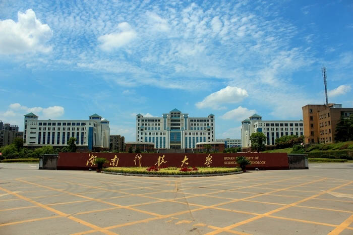 湖南科技大學(xué)